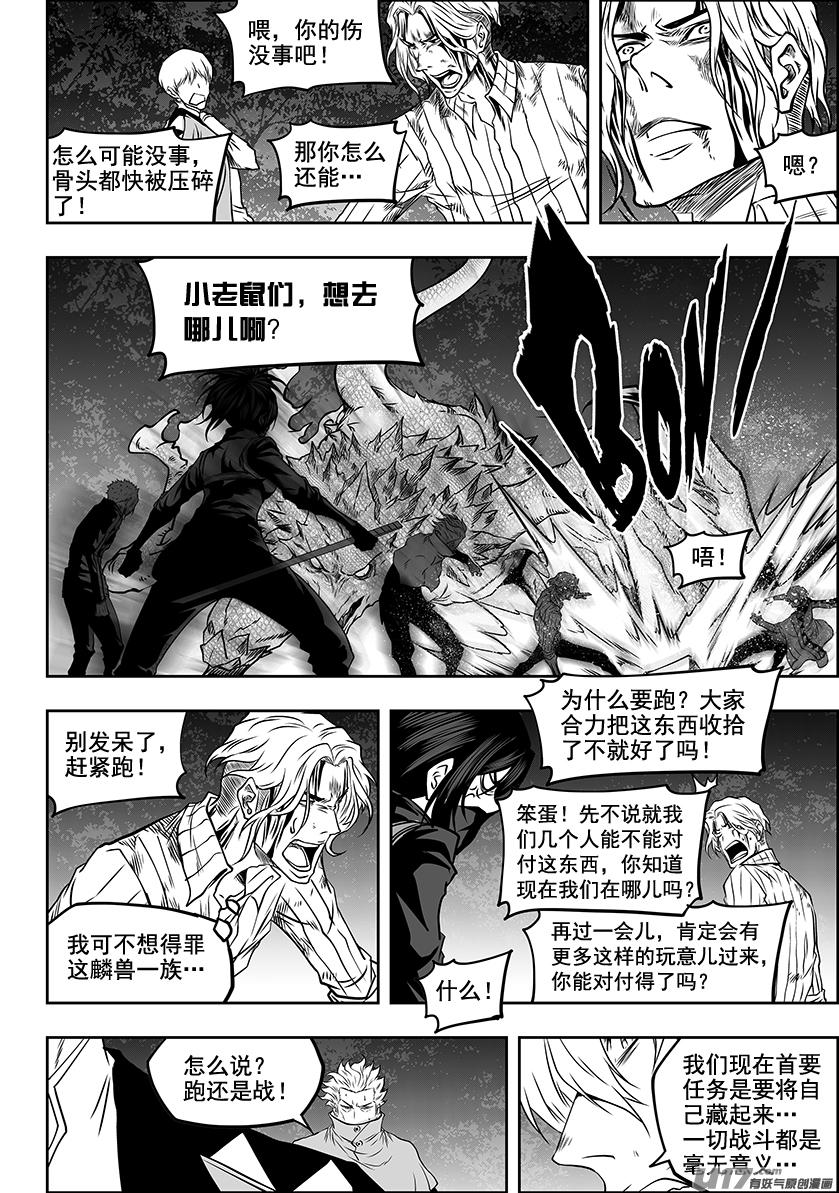 噬规者韩漫全集-第287话 赶尽杀绝无删减无遮挡章节图片 