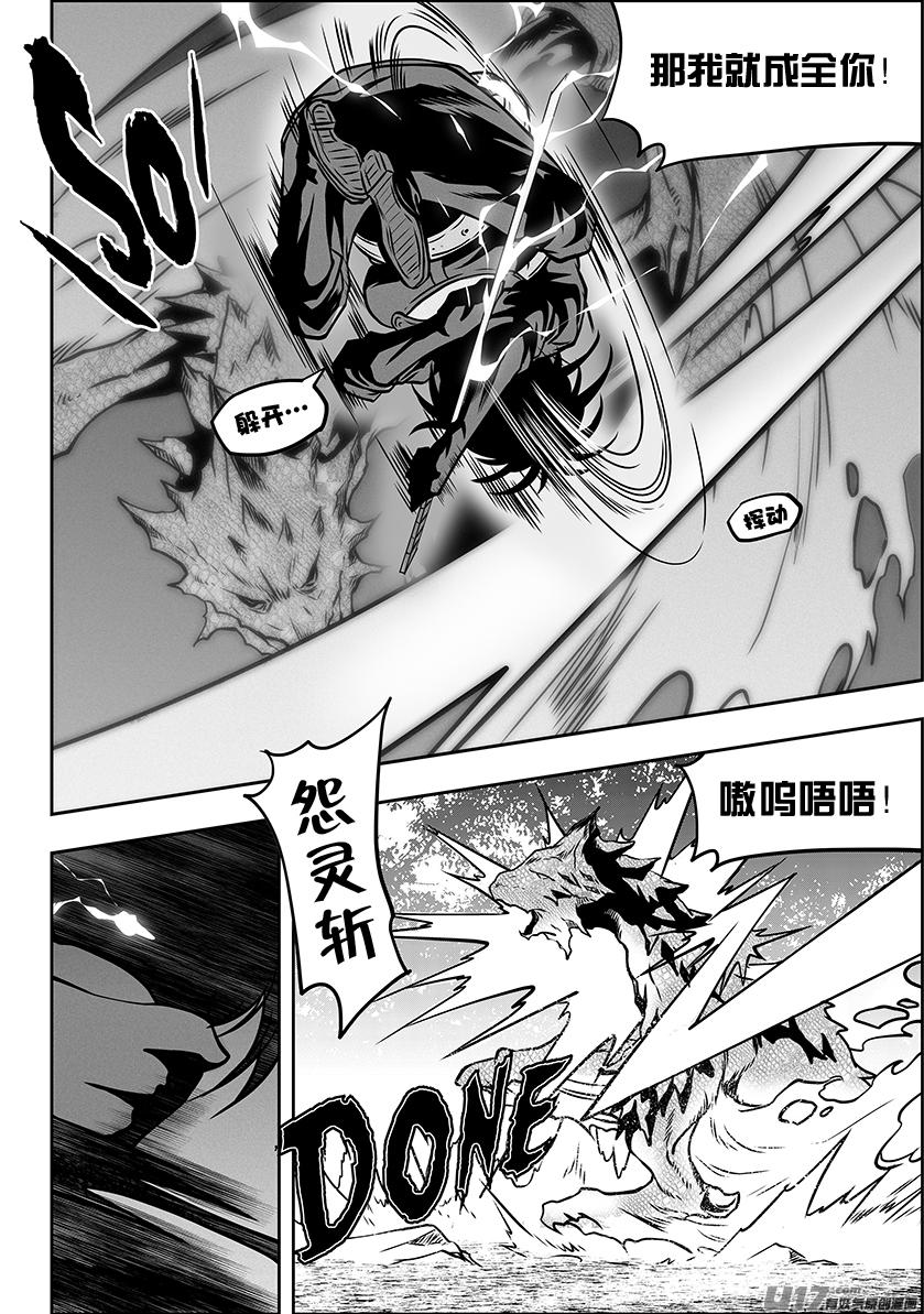 噬规者韩漫全集-第287话 赶尽杀绝无删减无遮挡章节图片 