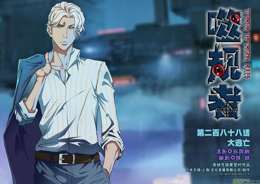 噬规者韩漫全集-第288话 大逃亡无删减无遮挡章节图片 