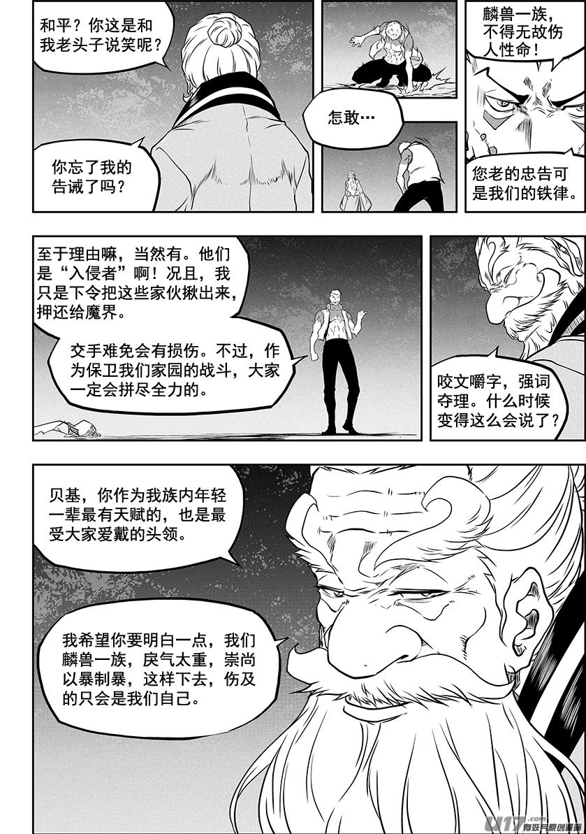 噬规者韩漫全集-第288话 大逃亡无删减无遮挡章节图片 