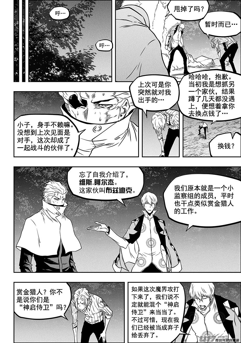 噬规者韩漫全集-第288话 大逃亡无删减无遮挡章节图片 
