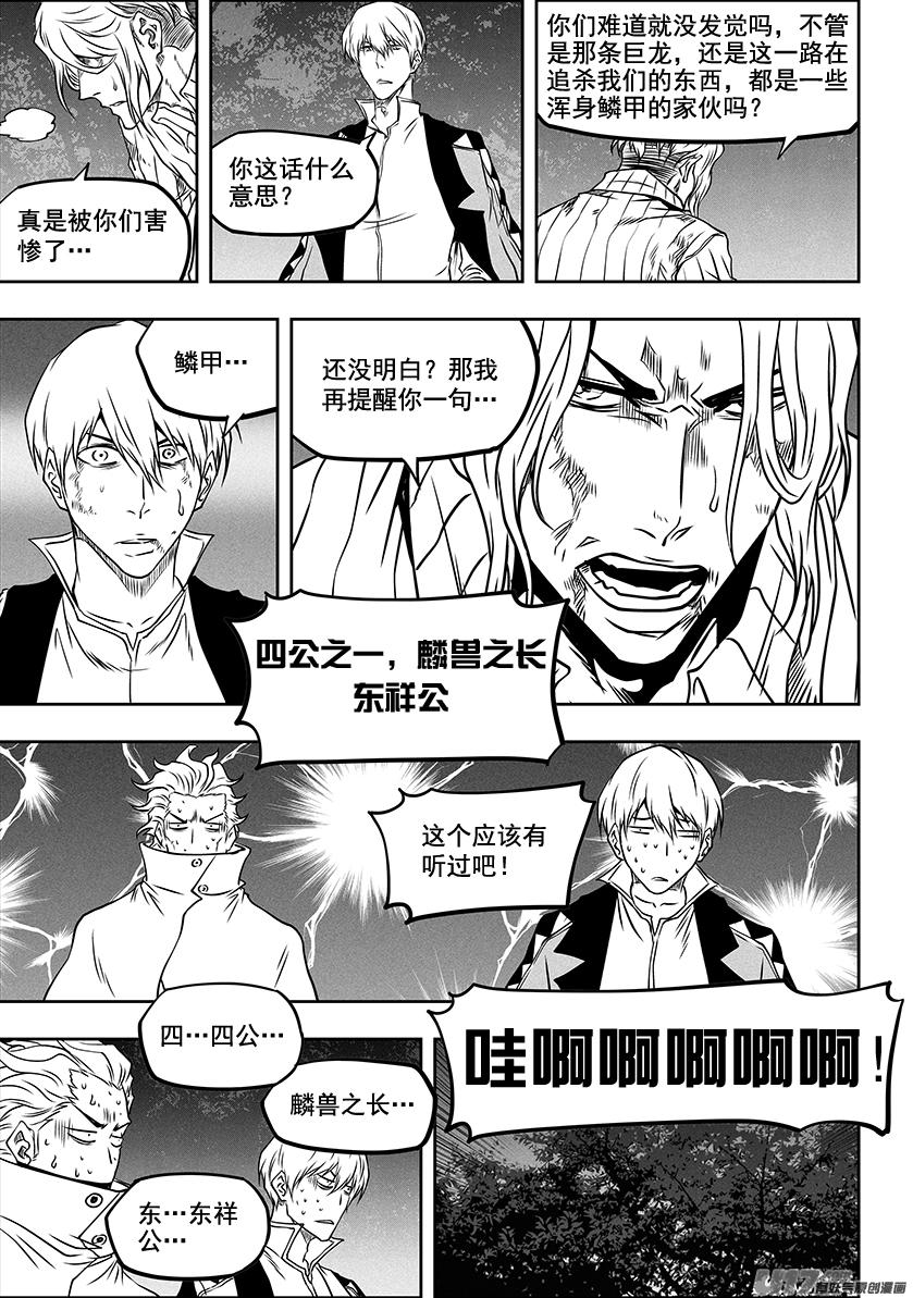 噬规者韩漫全集-第288话 大逃亡无删减无遮挡章节图片 