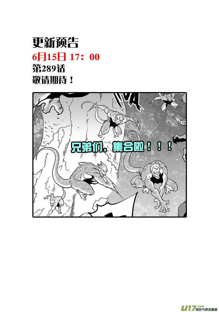 噬规者韩漫全集-第288话 大逃亡无删减无遮挡章节图片 