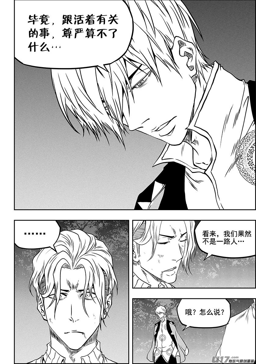 噬规者韩漫全集-第289话 不是一路人无删减无遮挡章节图片 