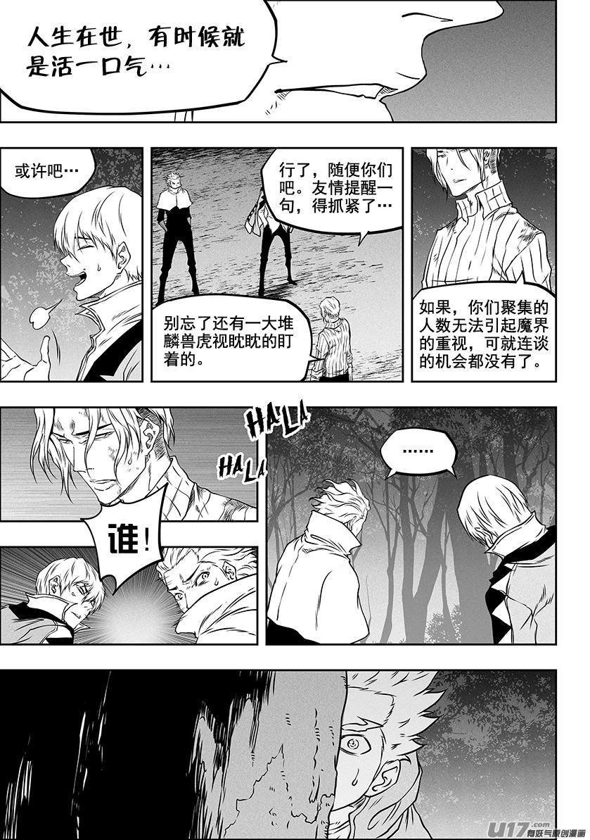 噬规者韩漫全集-第289话 不是一路人无删减无遮挡章节图片 