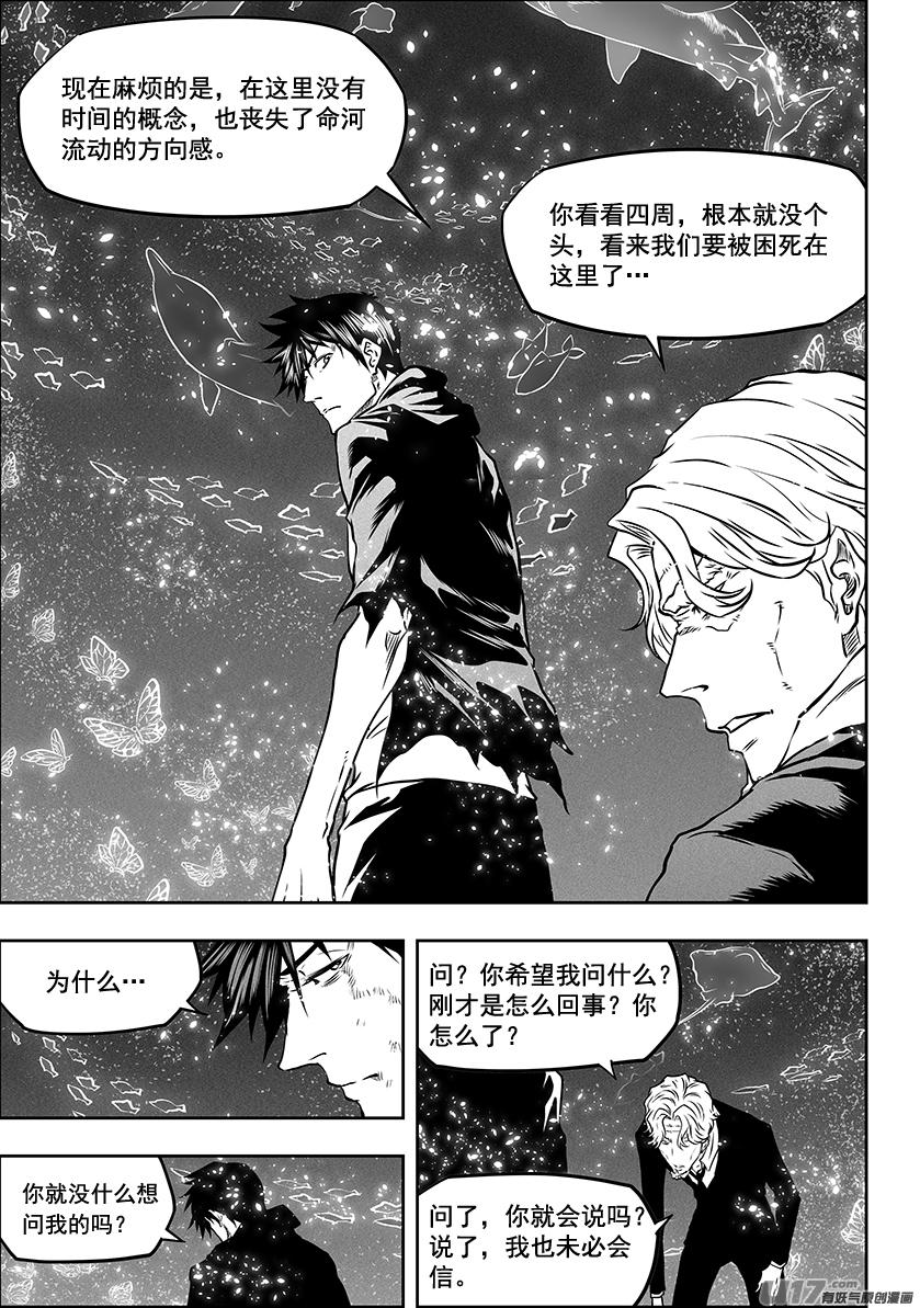 噬规者韩漫全集-第289话 不是一路人无删减无遮挡章节图片 