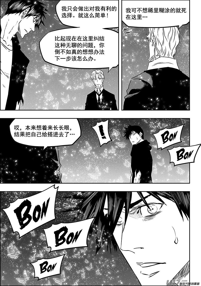 噬规者韩漫全集-第289话 不是一路人无删减无遮挡章节图片 