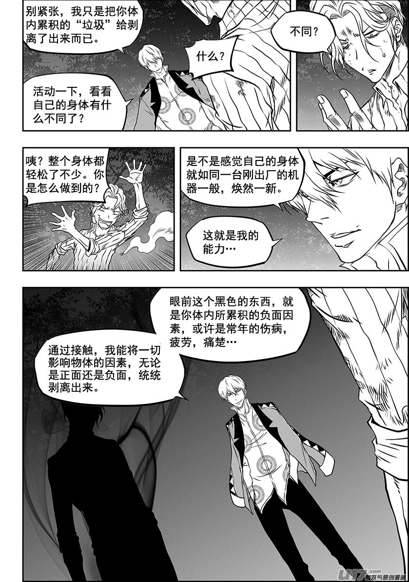 噬规者韩漫全集-第289话 不是一路人无删减无遮挡章节图片 