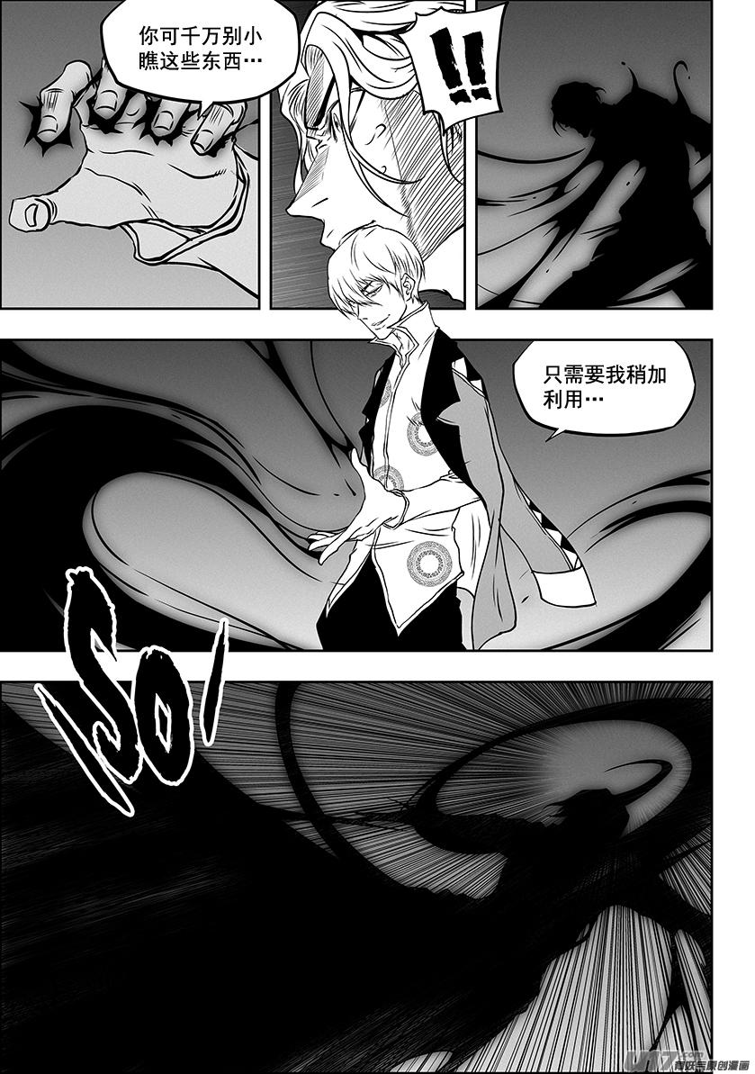 噬规者韩漫全集-第289话 不是一路人无删减无遮挡章节图片 