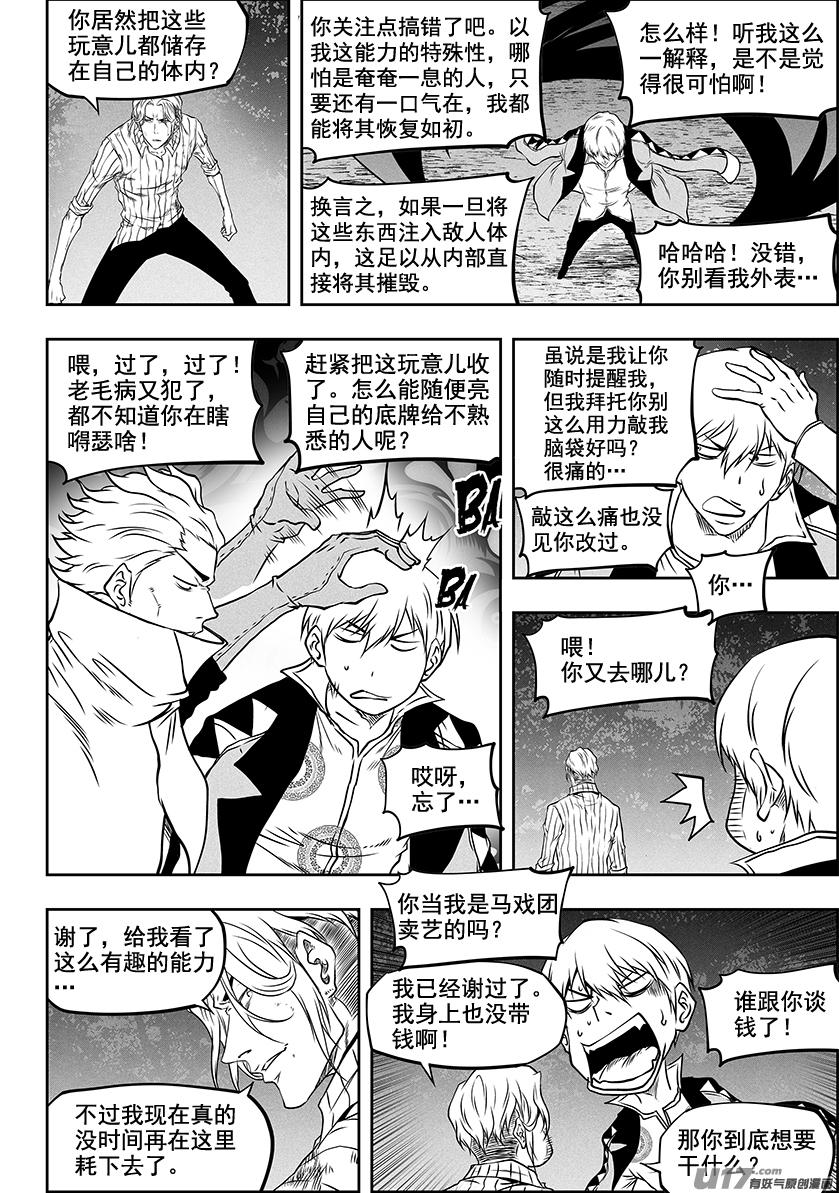 噬规者韩漫全集-第289话 不是一路人无删减无遮挡章节图片 