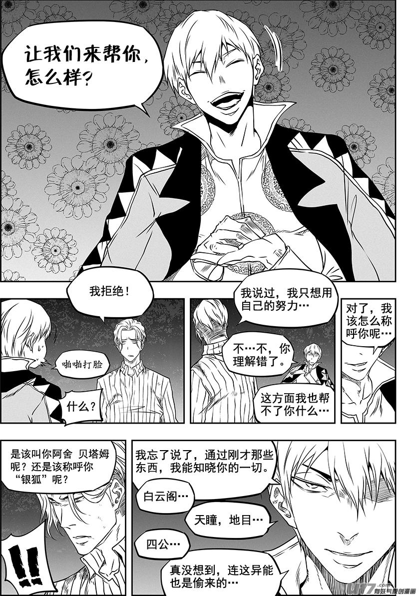 噬规者韩漫全集-第289话 不是一路人无删减无遮挡章节图片 