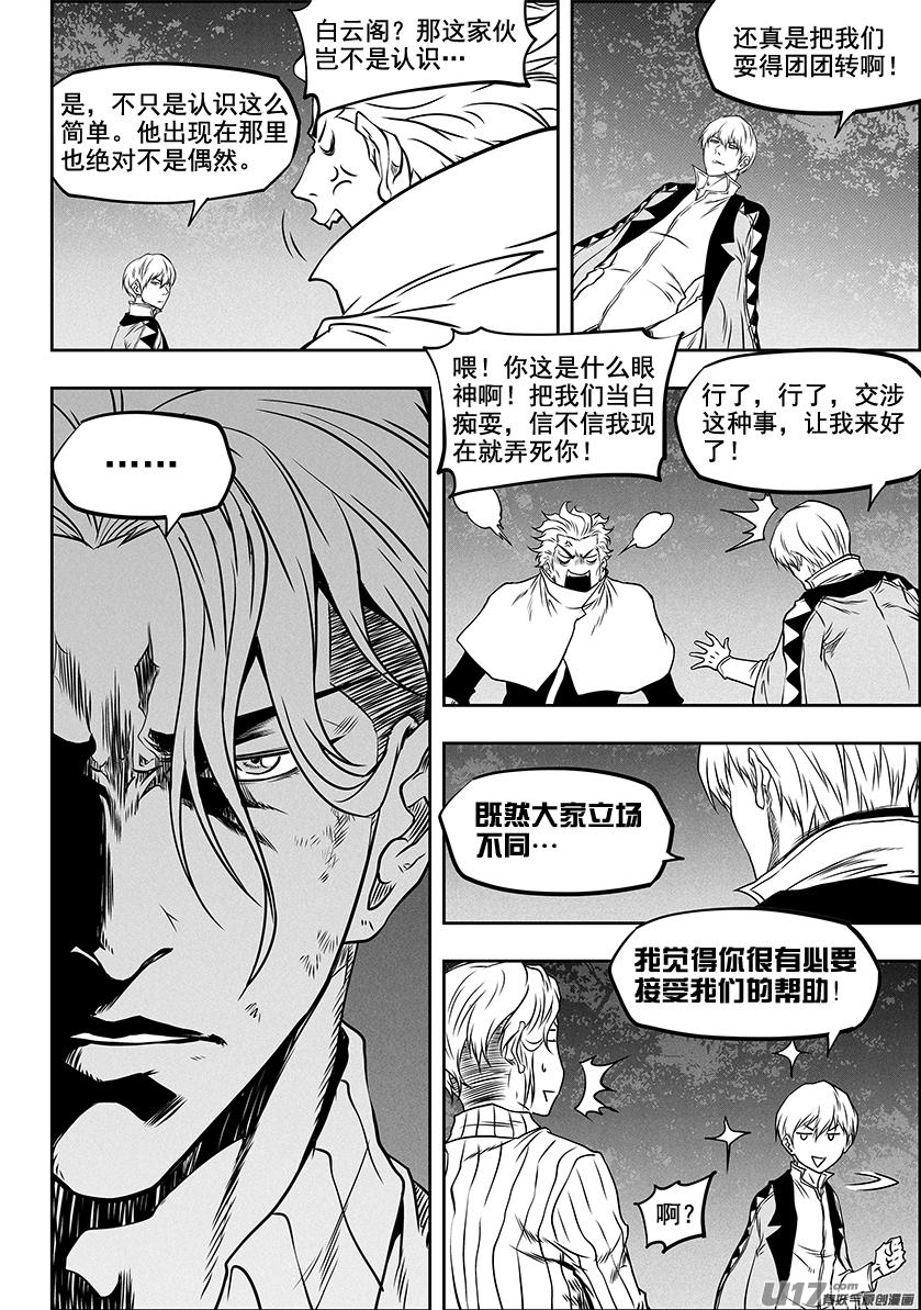 噬规者韩漫全集-第289话 不是一路人无删减无遮挡章节图片 