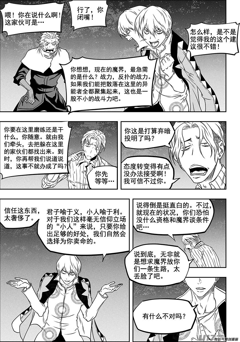 噬规者韩漫全集-第289话 不是一路人无删减无遮挡章节图片 