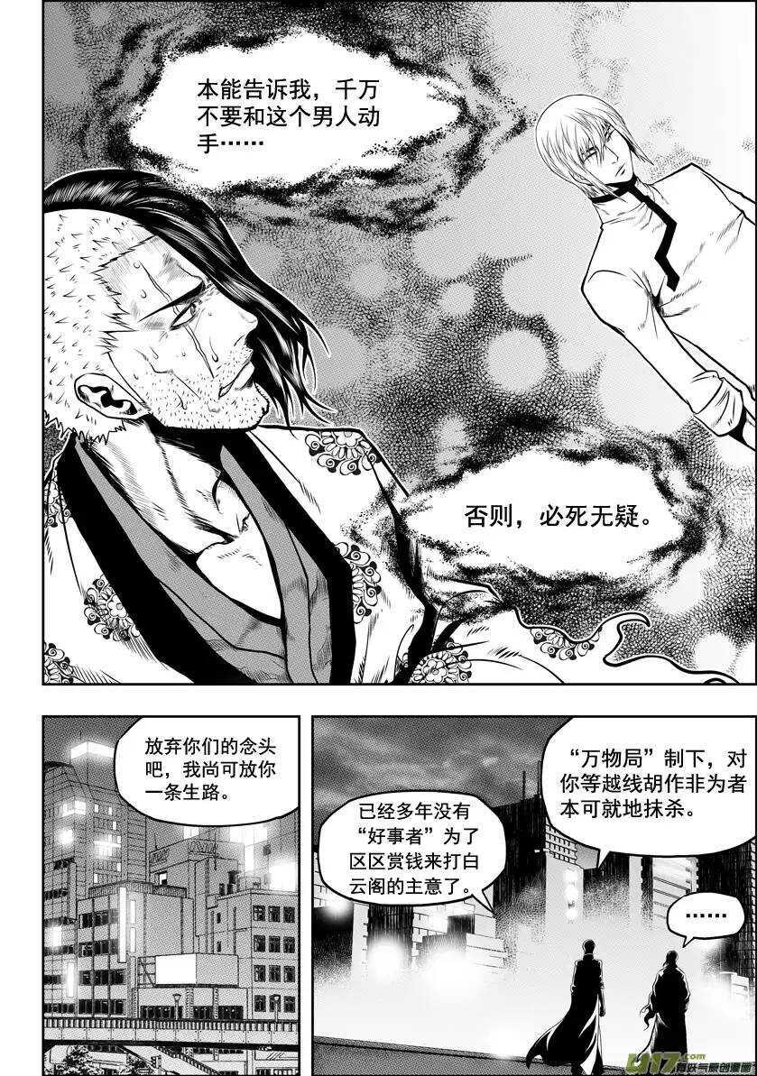 噬规者韩漫全集-第29话 入住白云阁无删减无遮挡章节图片 