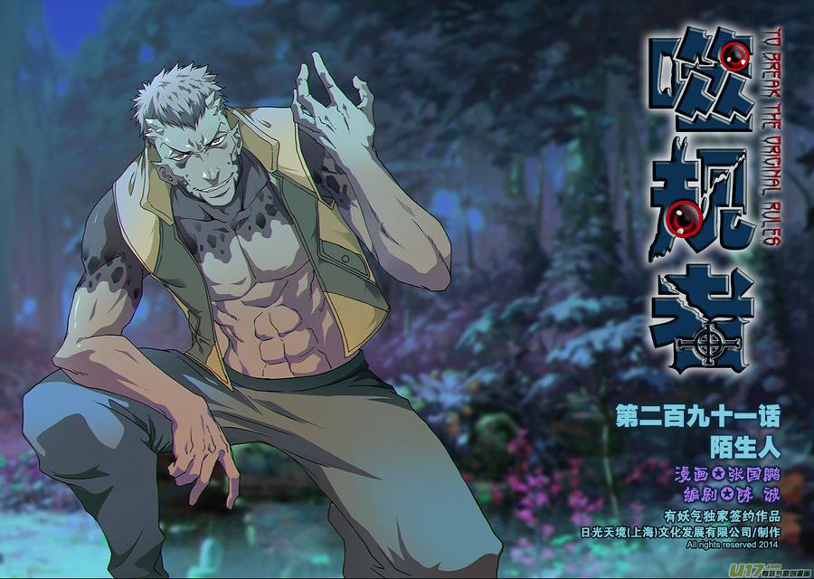 噬规者韩漫全集-第291话 陌生人无删减无遮挡章节图片 