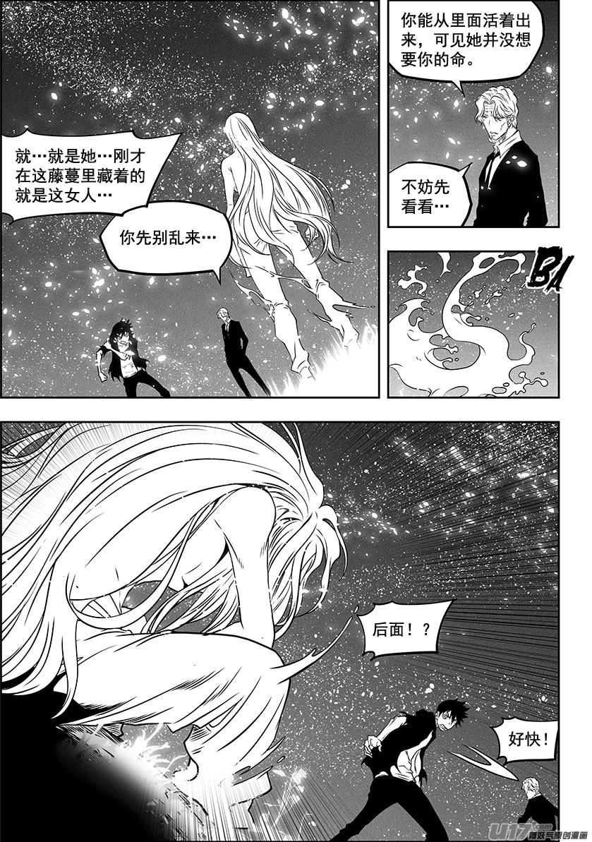 噬规者韩漫全集-第291话 陌生人无删减无遮挡章节图片 