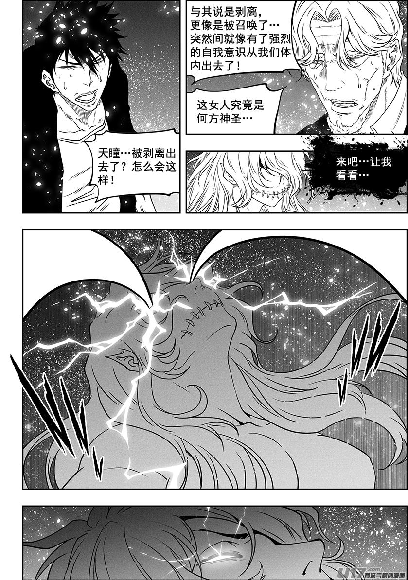 噬规者韩漫全集-第291话 陌生人无删减无遮挡章节图片 