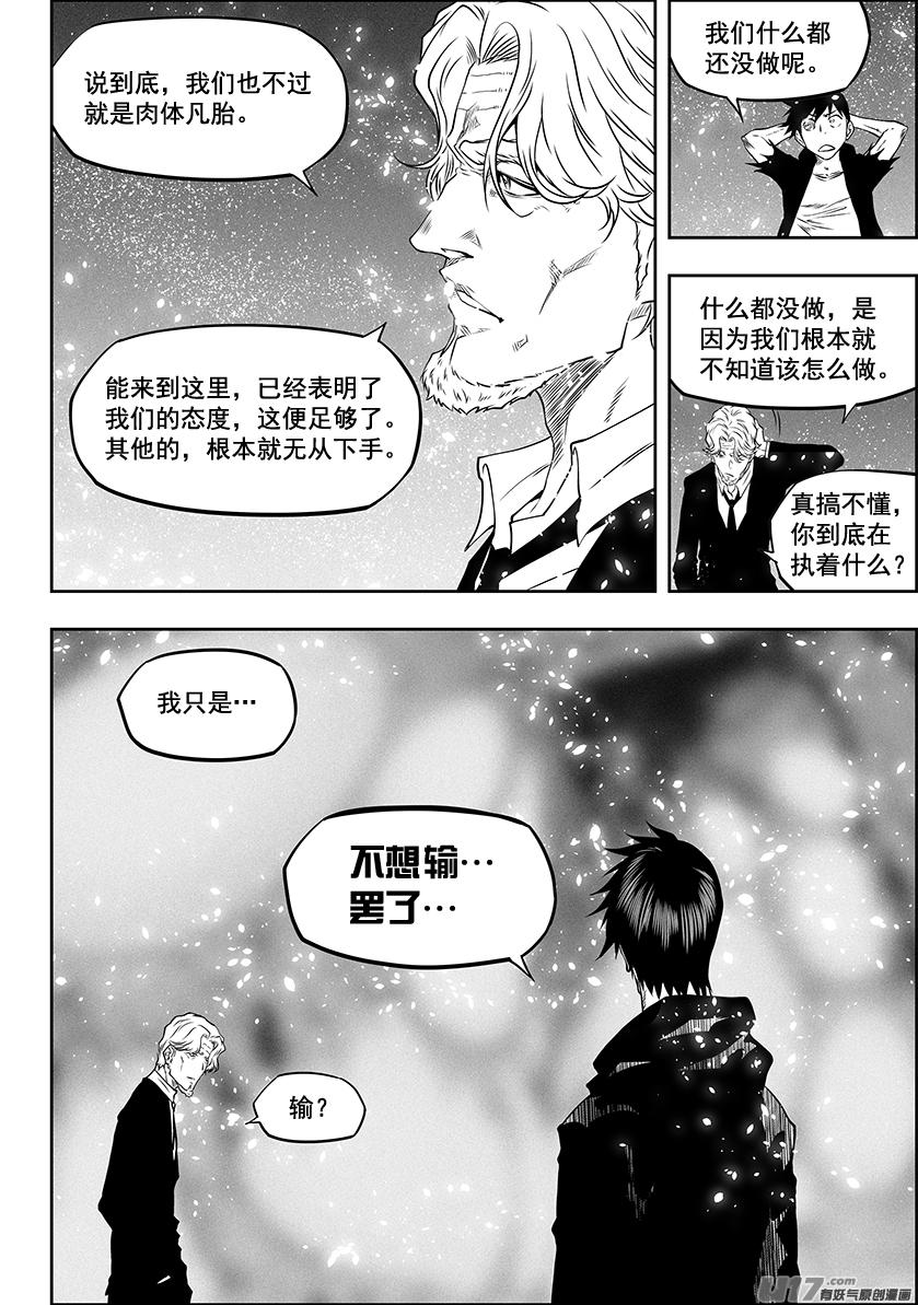 噬规者韩漫全集-第291话 陌生人无删减无遮挡章节图片 