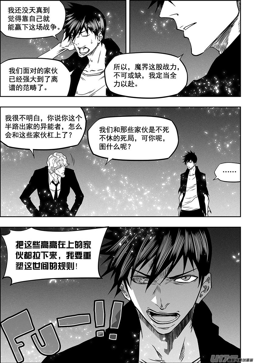 噬规者韩漫全集-第291话 陌生人无删减无遮挡章节图片 