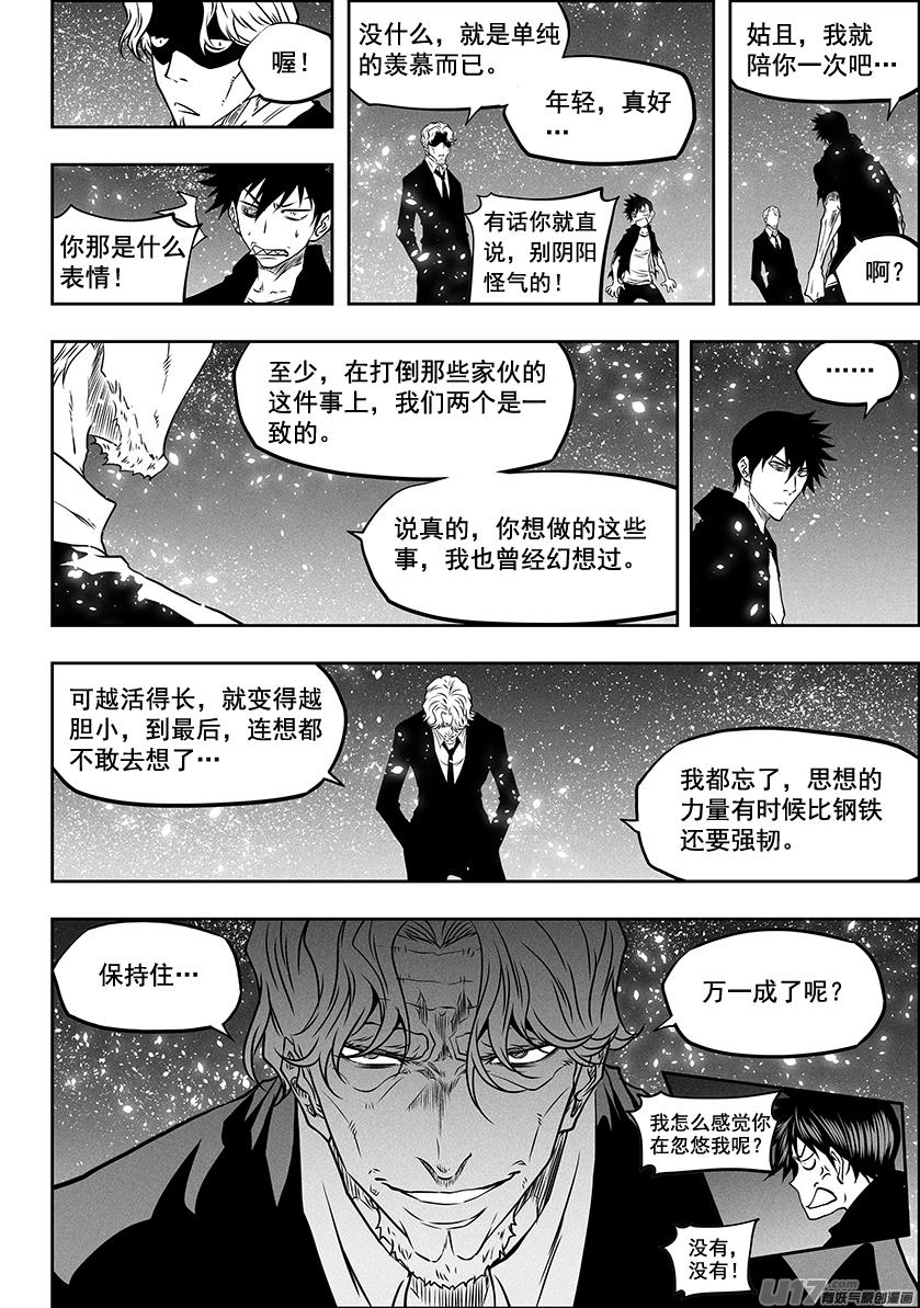 噬规者韩漫全集-第291话 陌生人无删减无遮挡章节图片 