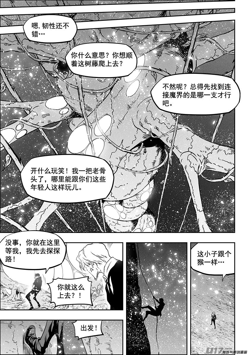 噬规者韩漫全集-第291话 陌生人无删减无遮挡章节图片 