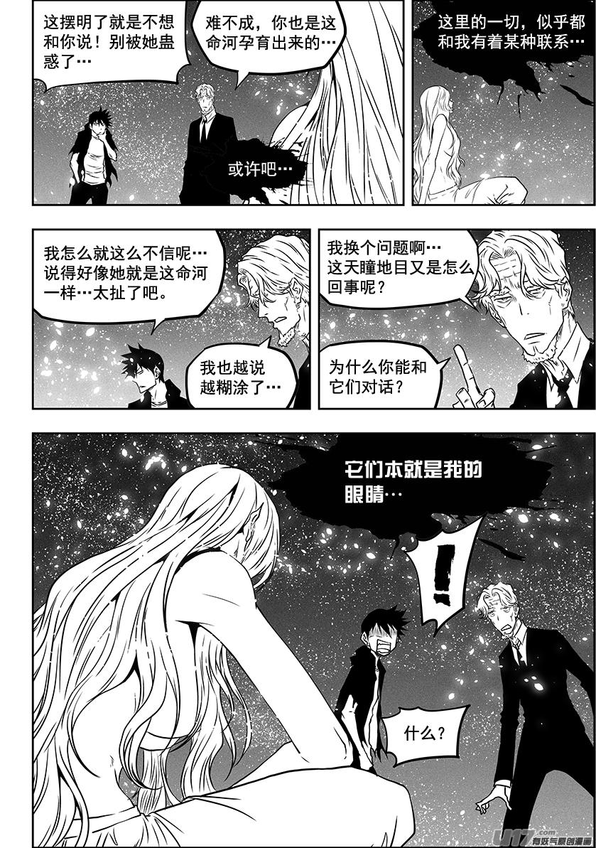 噬规者韩漫全集-第292话 天生注定无删减无遮挡章节图片 