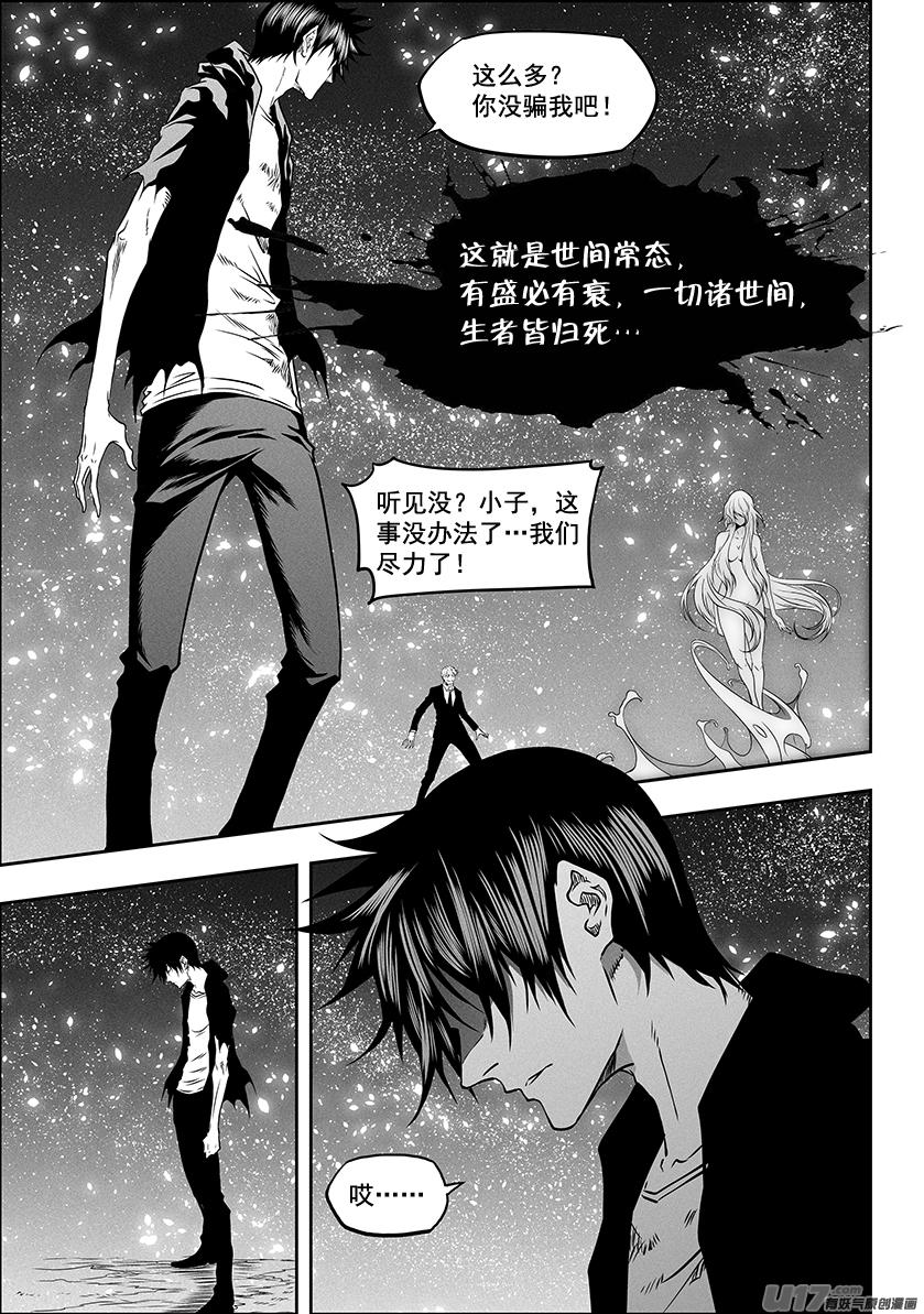 噬规者韩漫全集-第293话 成长无删减无遮挡章节图片 