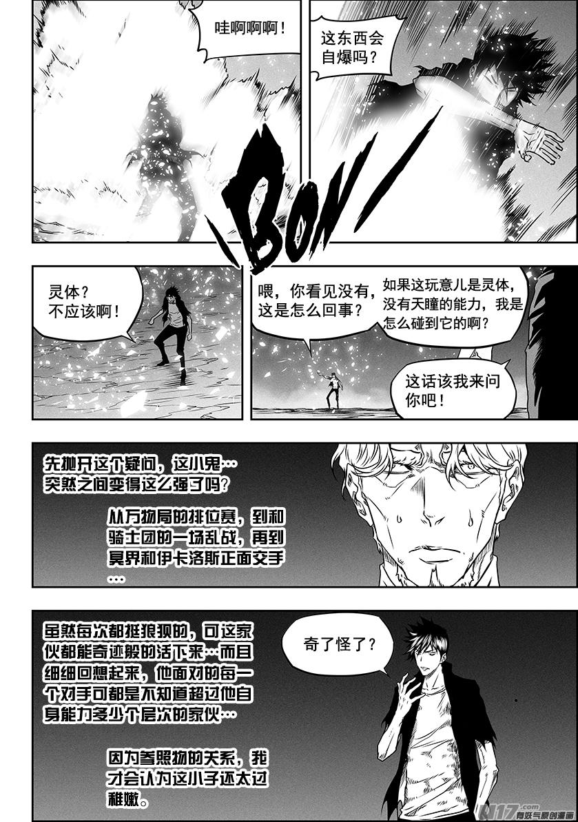 噬规者韩漫全集-第293话 成长无删减无遮挡章节图片 