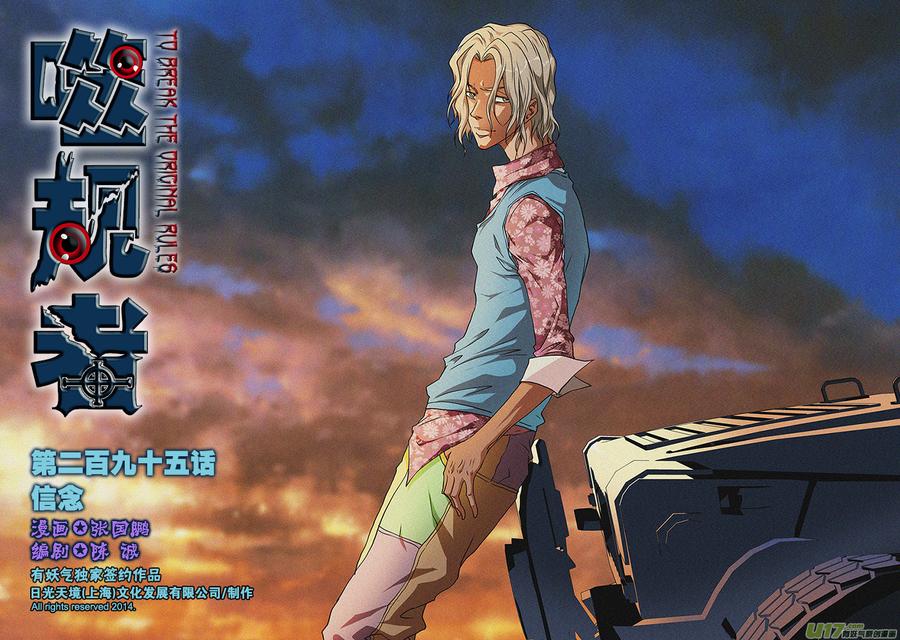 噬规者韩漫全集-第295话 信念无删减无遮挡章节图片 
