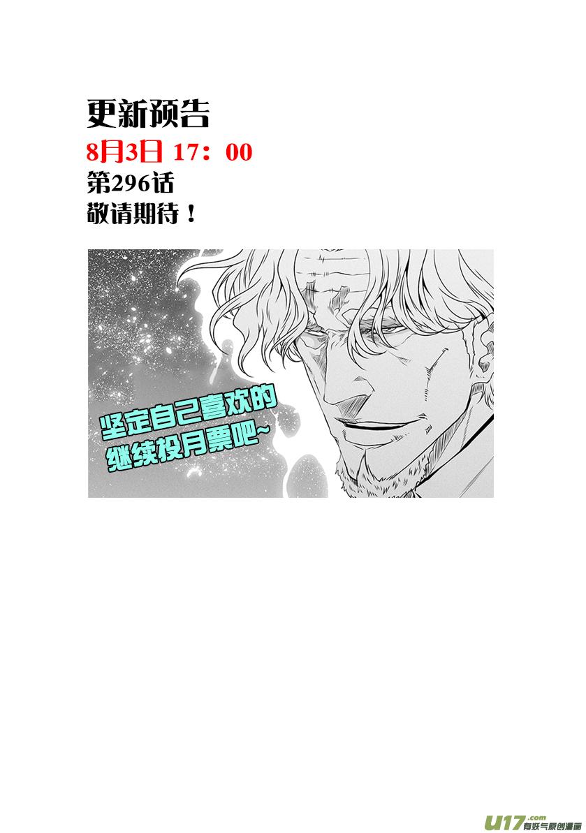 噬规者韩漫全集-第295话 信念无删减无遮挡章节图片 