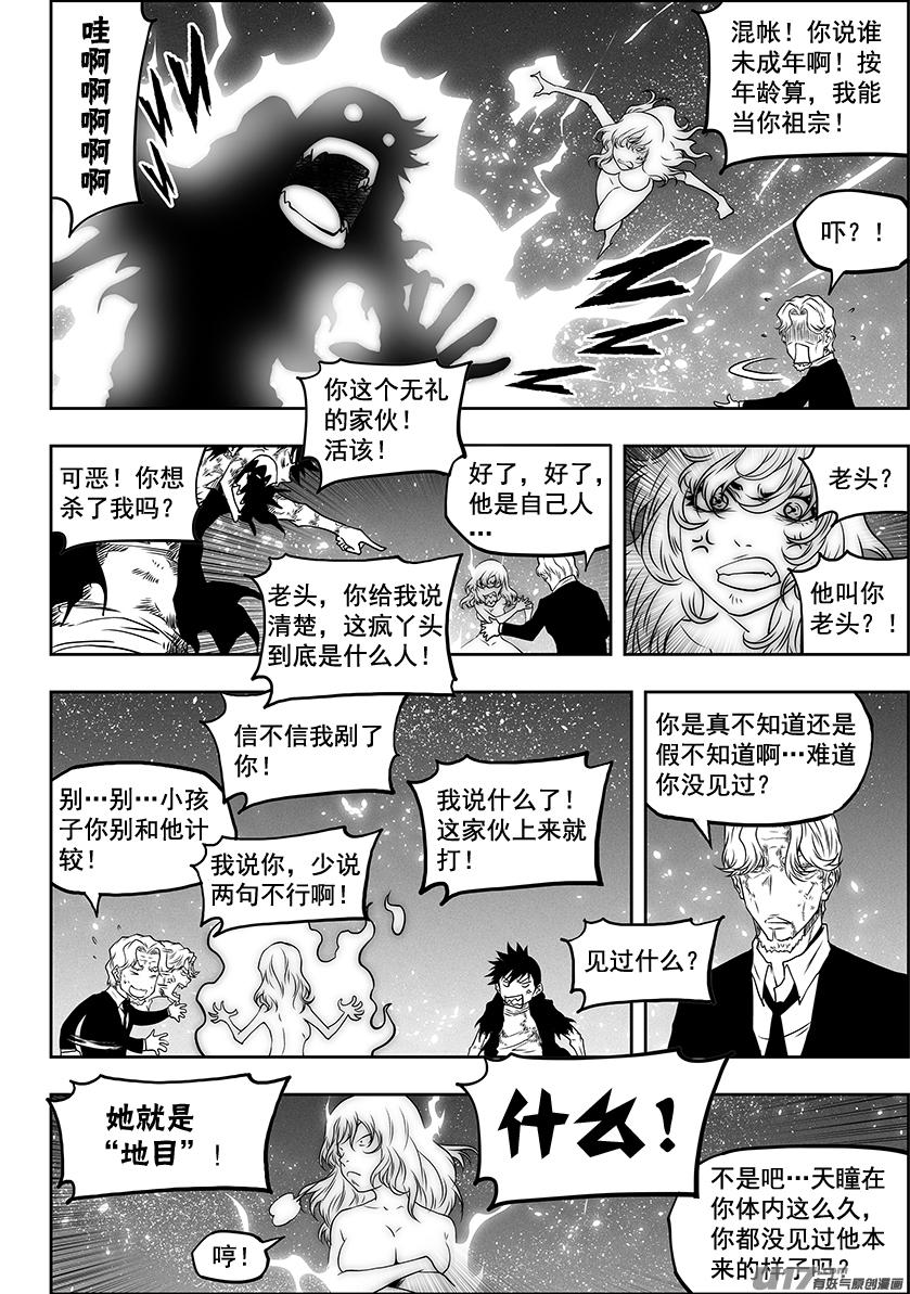 噬规者韩漫全集-第297话 源头无删减无遮挡章节图片 