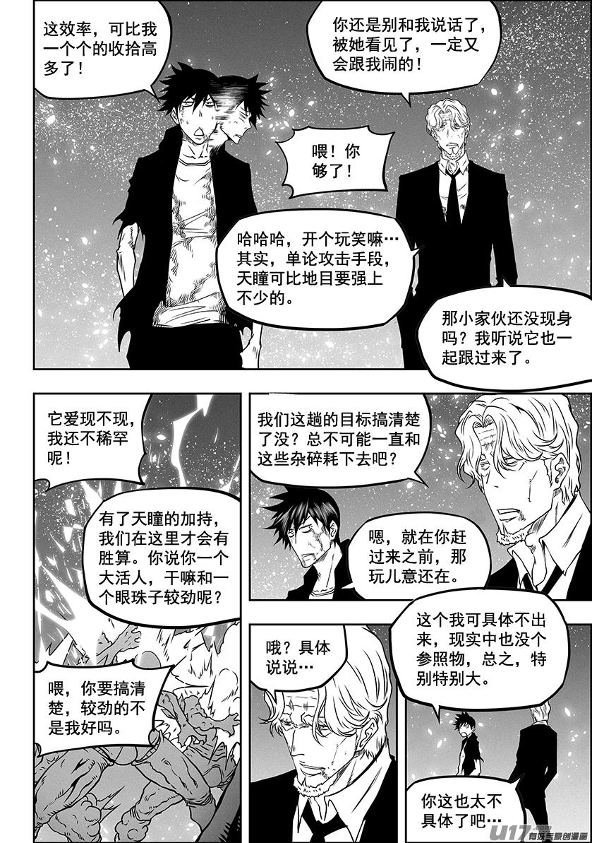 噬规者韩漫全集-第297话 源头无删减无遮挡章节图片 