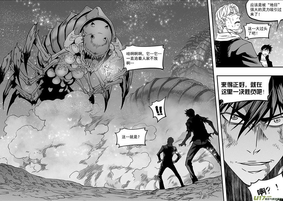 噬规者韩漫全集-第297话 源头无删减无遮挡章节图片 