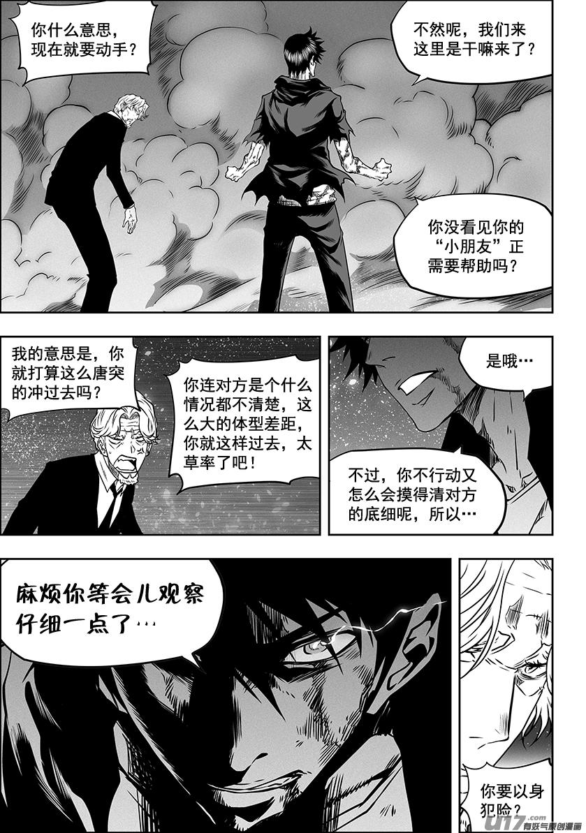 噬规者韩漫全集-第298话 试探无删减无遮挡章节图片 