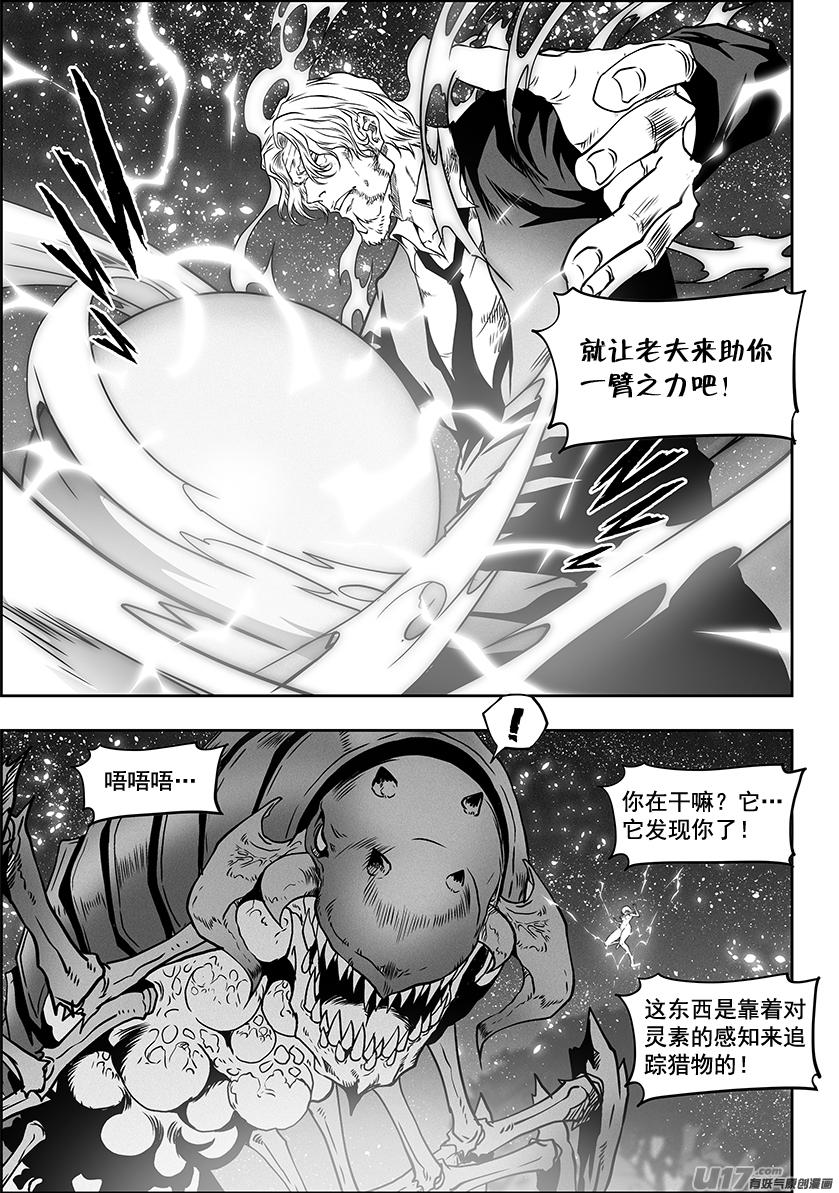 噬规者韩漫全集-第298话 试探无删减无遮挡章节图片 