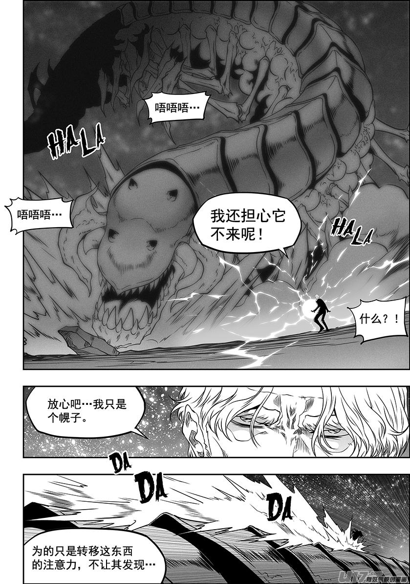 噬规者韩漫全集-第298话 试探无删减无遮挡章节图片 
