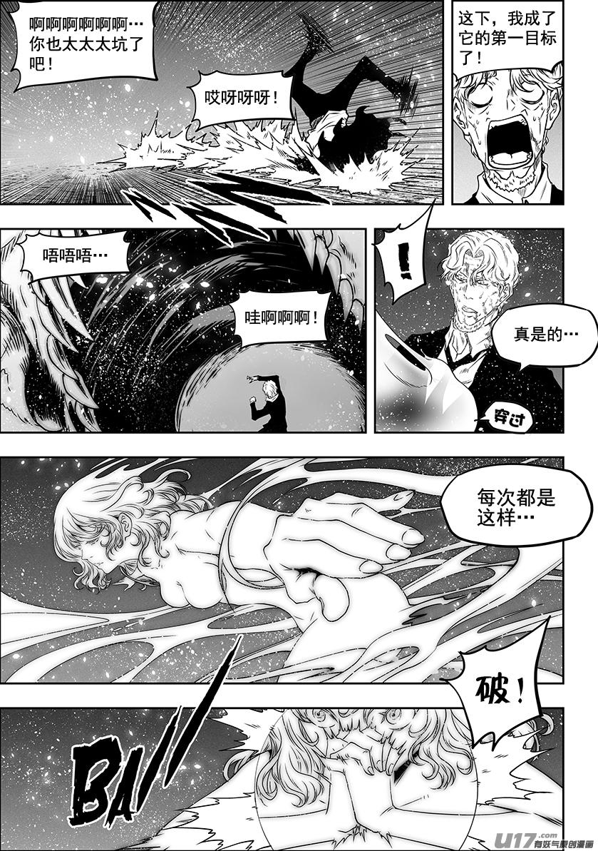 噬规者韩漫全集-第298话 试探无删减无遮挡章节图片 