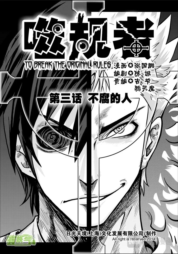 噬规者韩漫全集-第03话 不腐的人无删减无遮挡章节图片 
