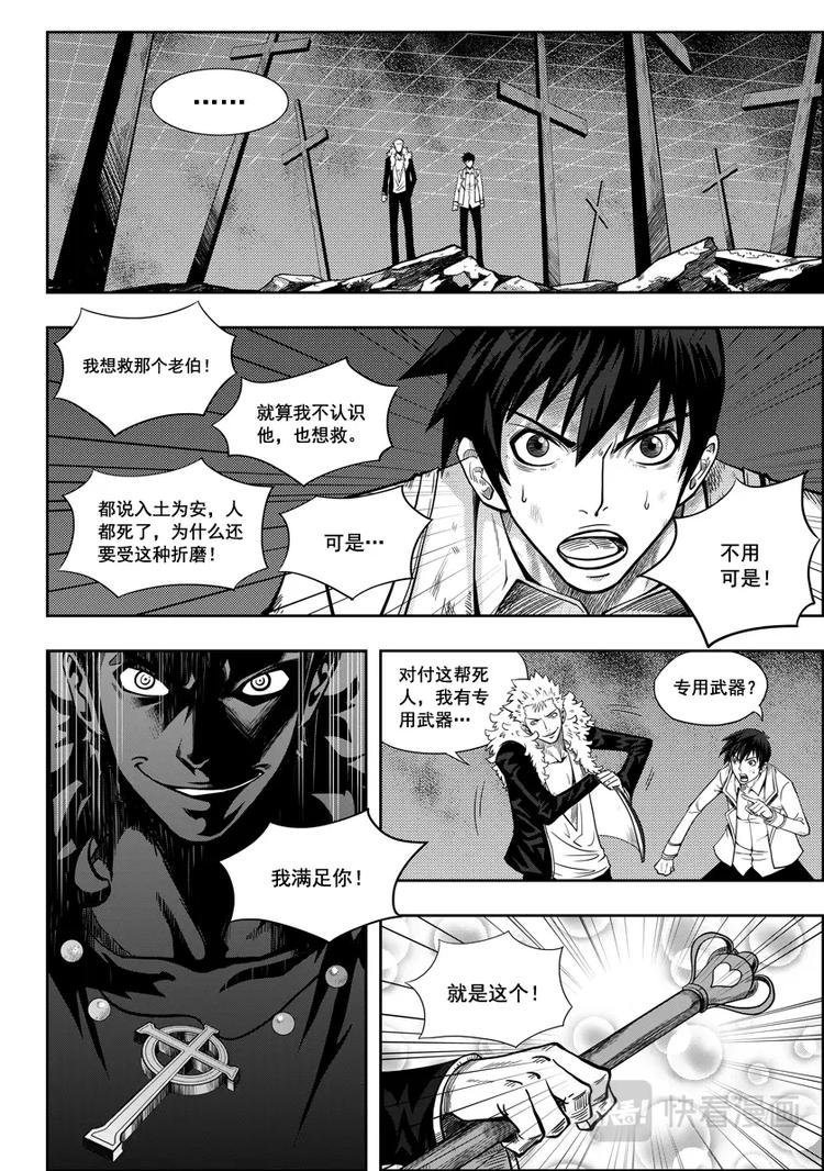 噬规者韩漫全集-第03话 不腐的人无删减无遮挡章节图片 