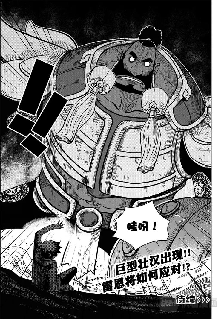 噬规者韩漫全集-第03话 不腐的人无删减无遮挡章节图片 