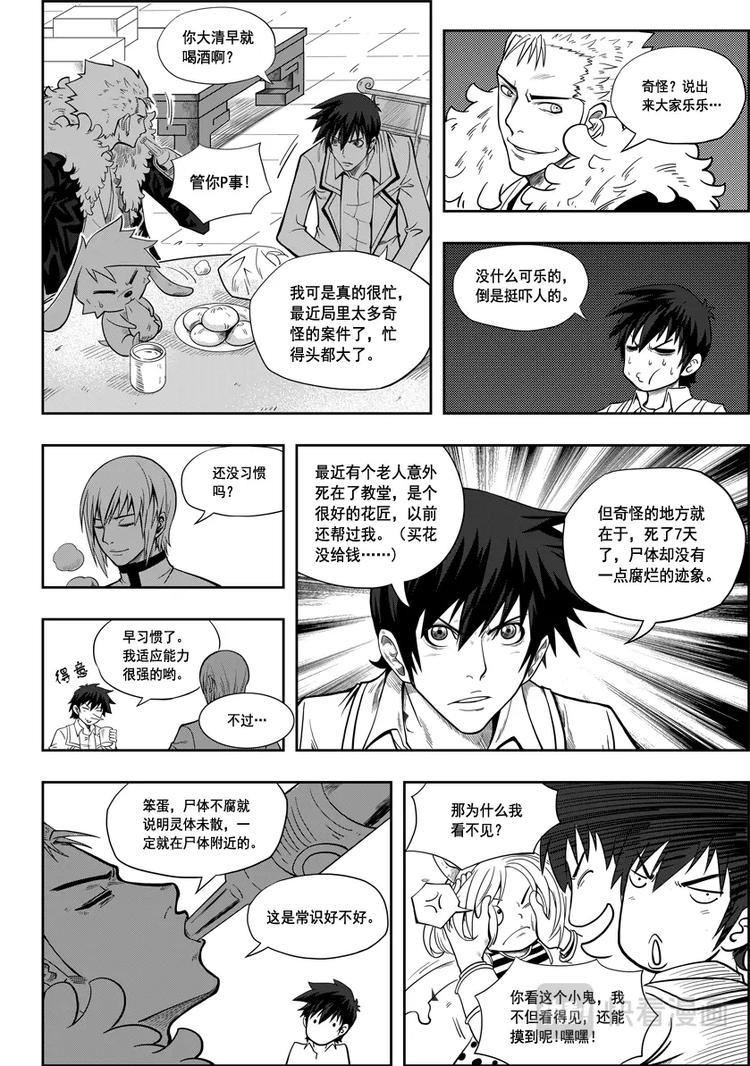 噬规者韩漫全集-第03话 不腐的人无删减无遮挡章节图片 