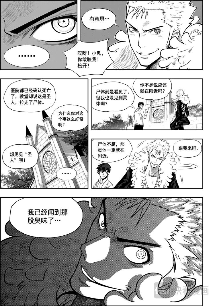 噬规者韩漫全集-第03话 不腐的人无删减无遮挡章节图片 
