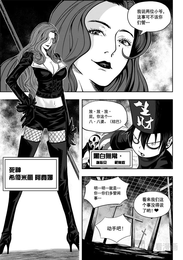 噬规者韩漫全集-第03话 不腐的人无删减无遮挡章节图片 