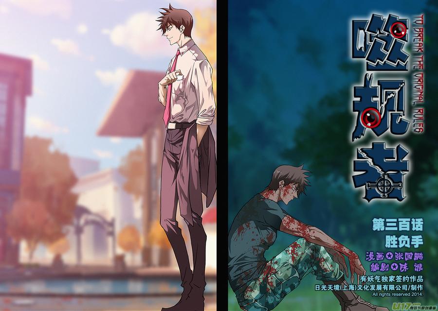 噬规者韩漫全集-第300话 胜负手无删减无遮挡章节图片 