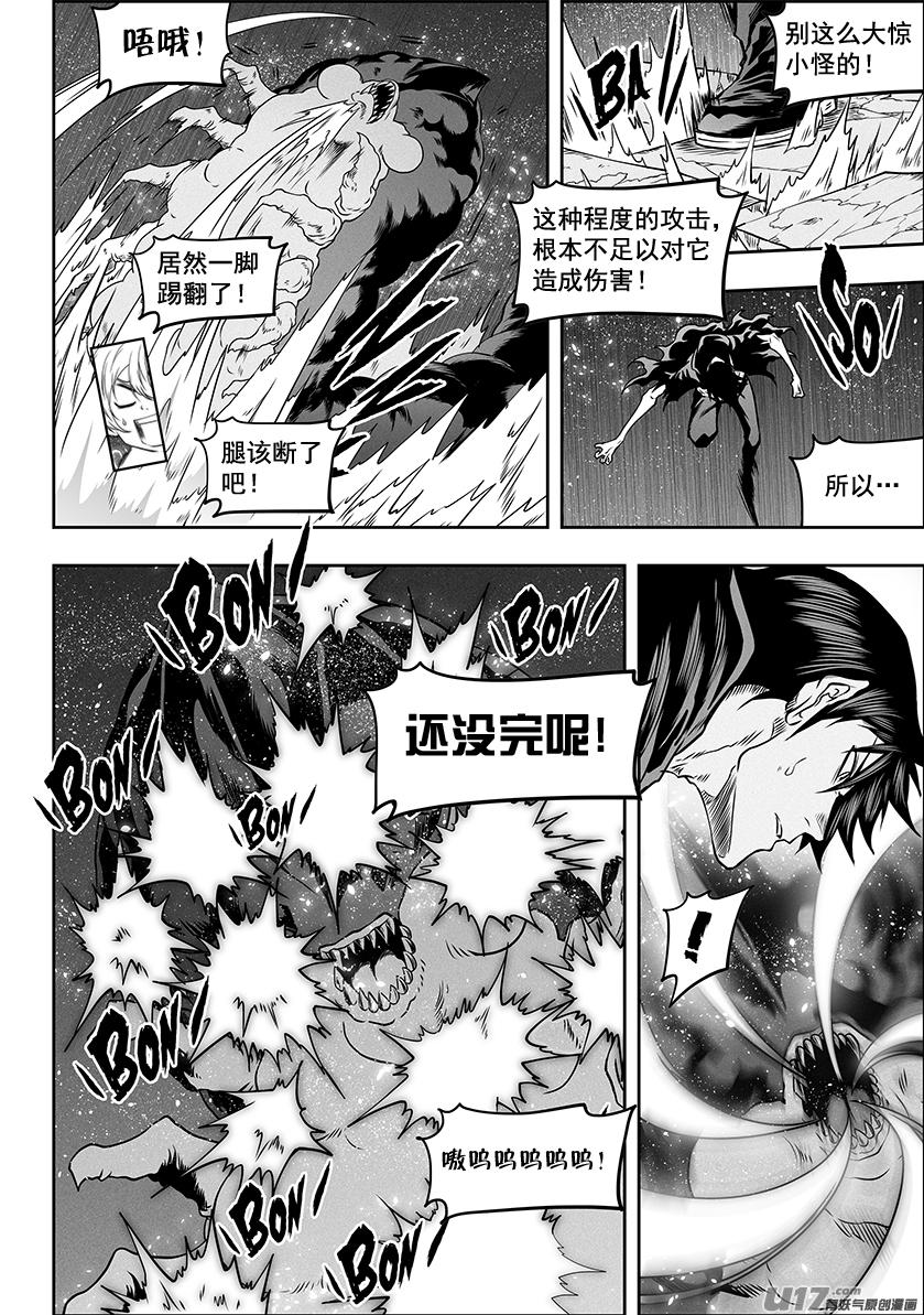 噬规者韩漫全集-第301话 各自为战无删减无遮挡章节图片 