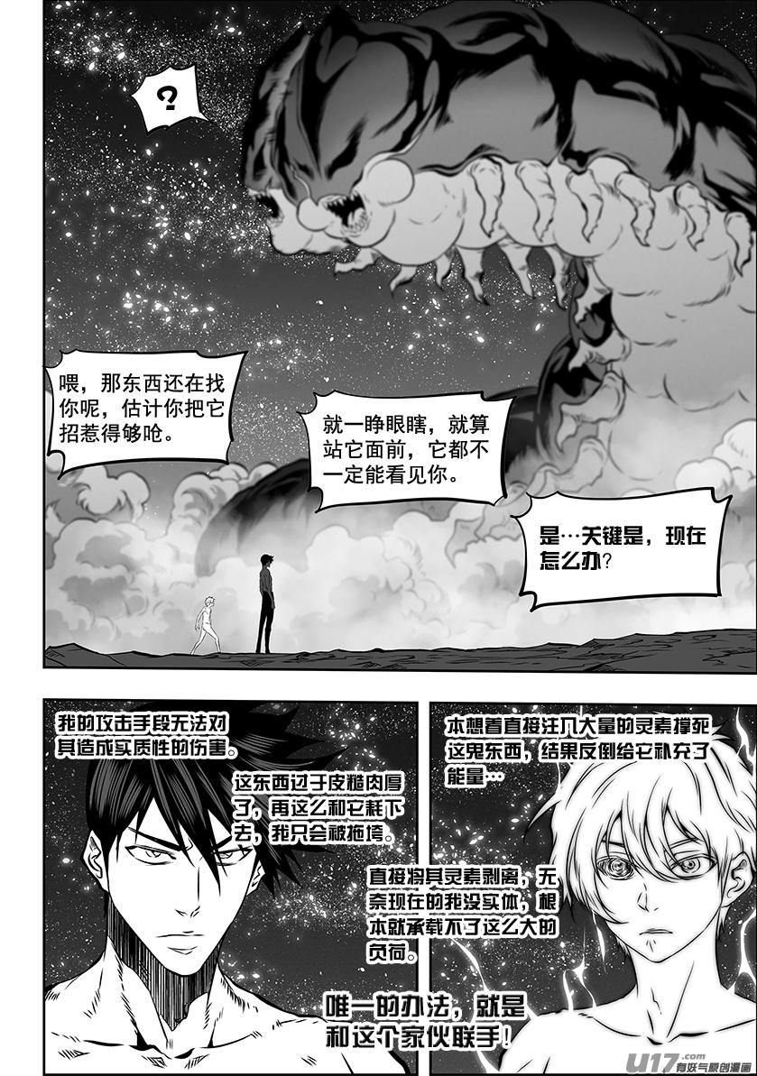 噬规者韩漫全集-第301话 各自为战无删减无遮挡章节图片 