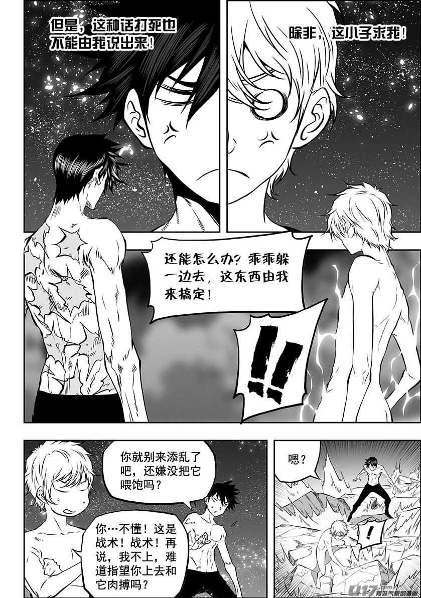 噬规者韩漫全集-第301话 各自为战无删减无遮挡章节图片 