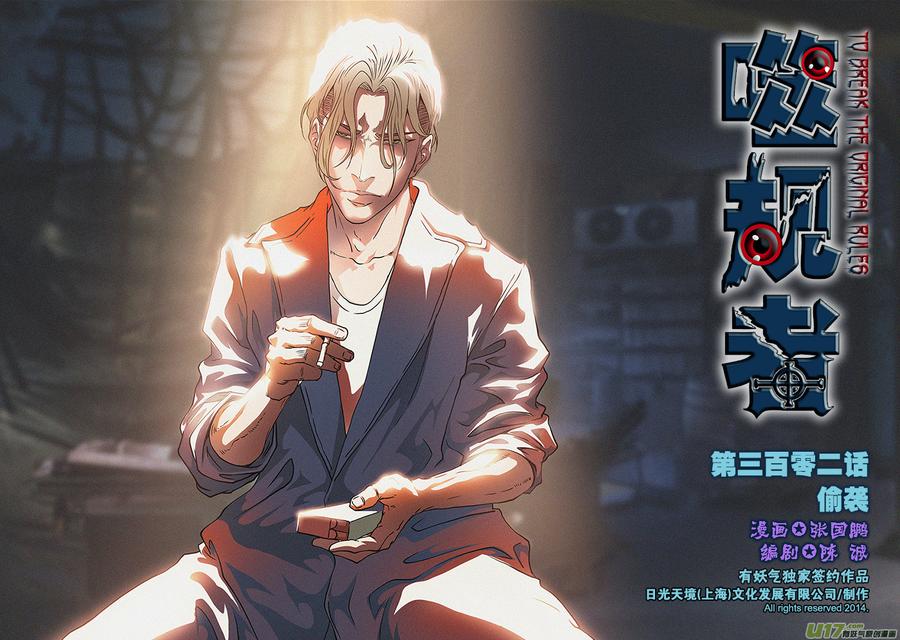 噬规者韩漫全集-第302话 偷袭无删减无遮挡章节图片 