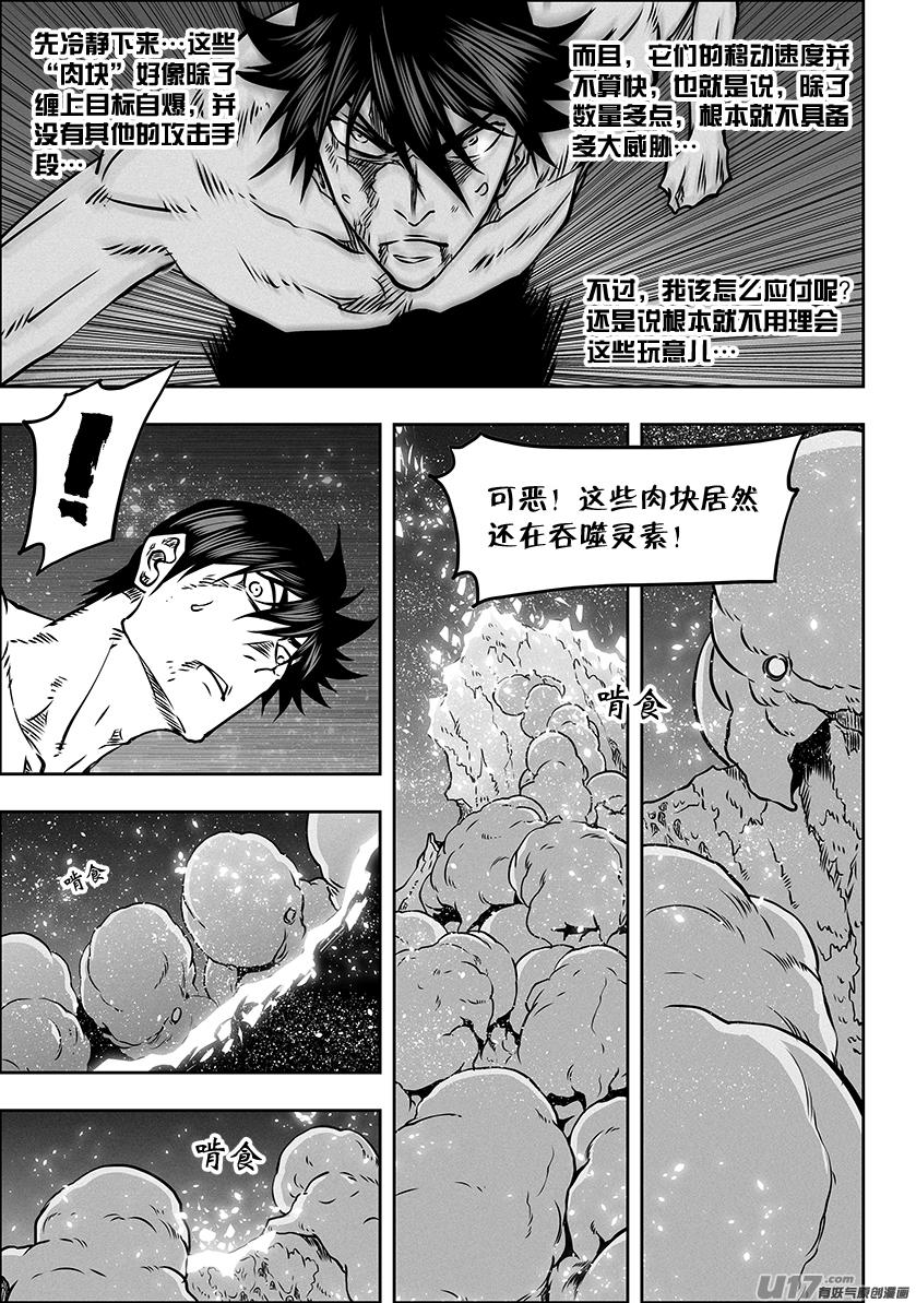 噬规者韩漫全集-第302话 偷袭无删减无遮挡章节图片 