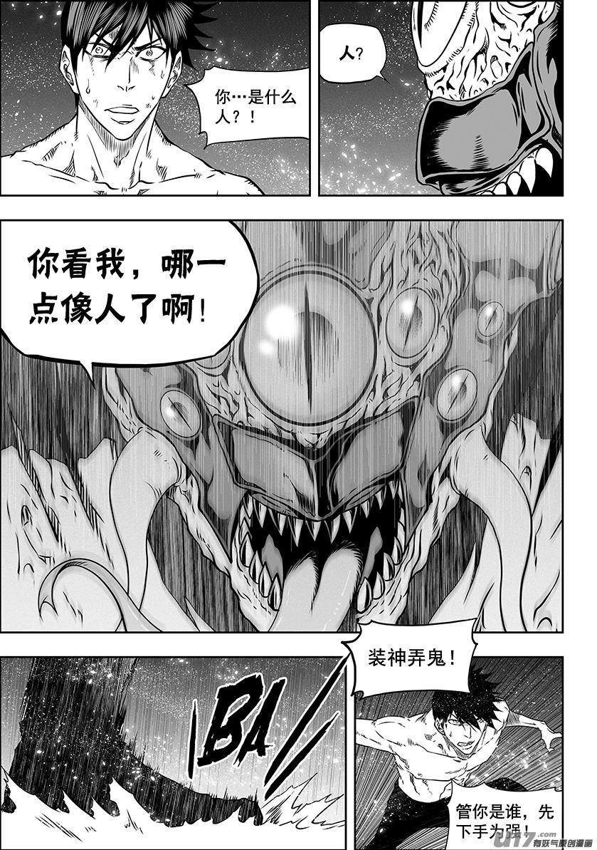 噬规者韩漫全集-第302话 偷袭无删减无遮挡章节图片 